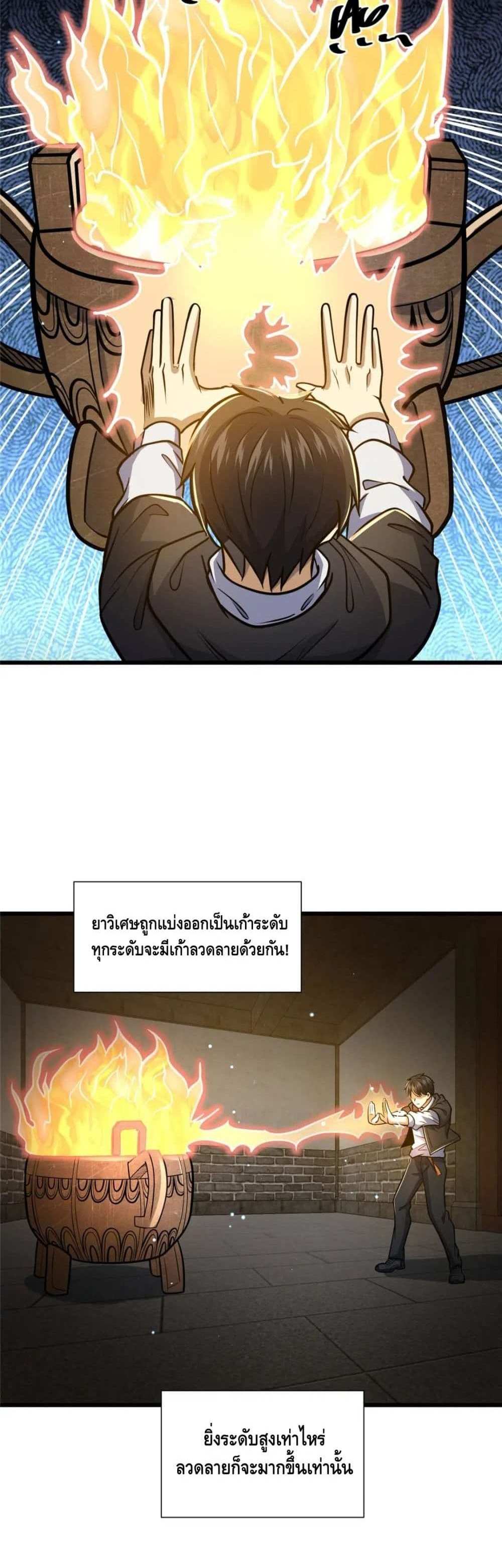 The Best Medical god in the city แปลไทย