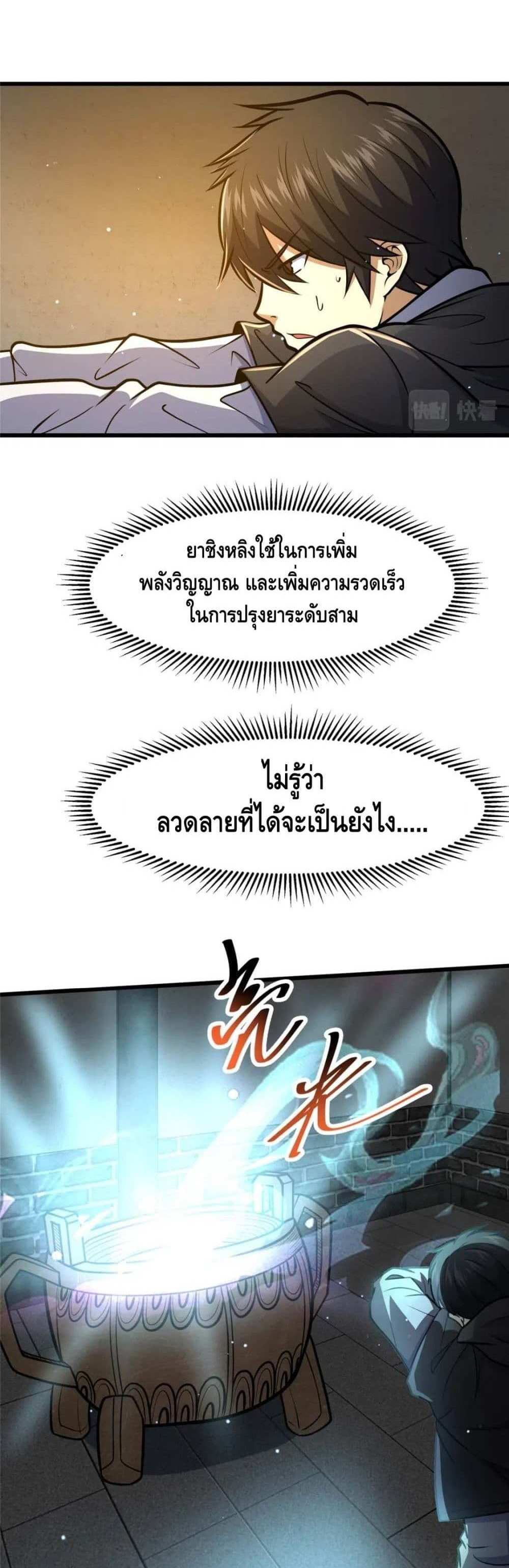 The Best Medical god in the city แปลไทย
