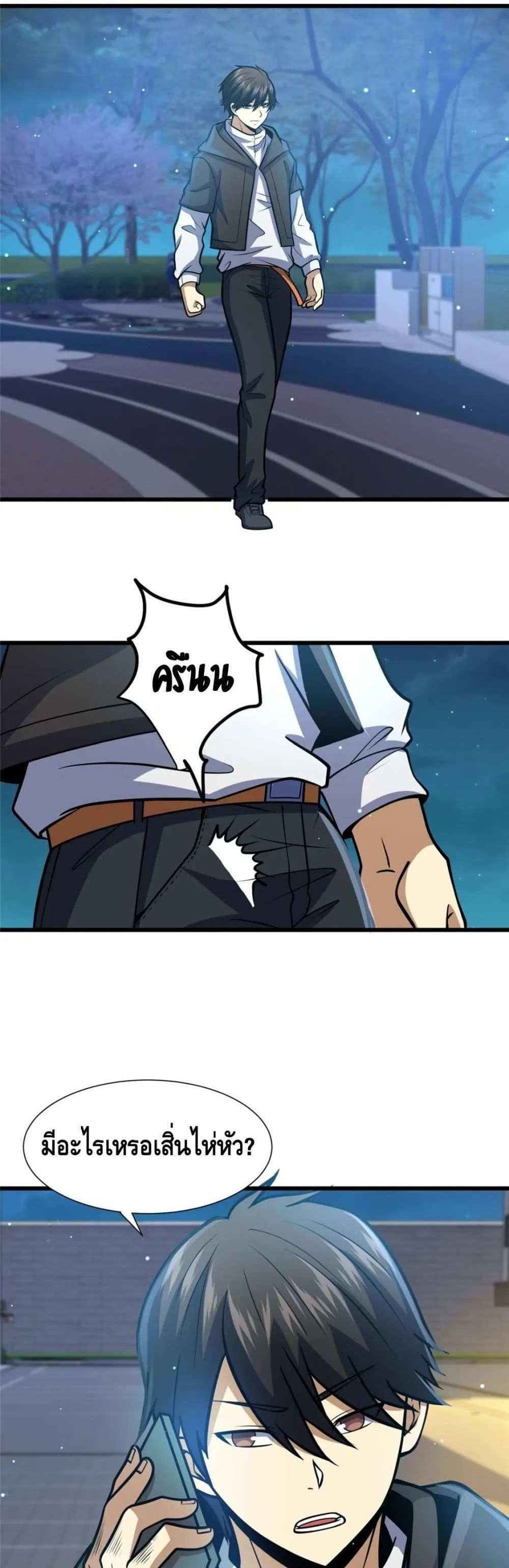 The Best Medical god in the city แปลไทย