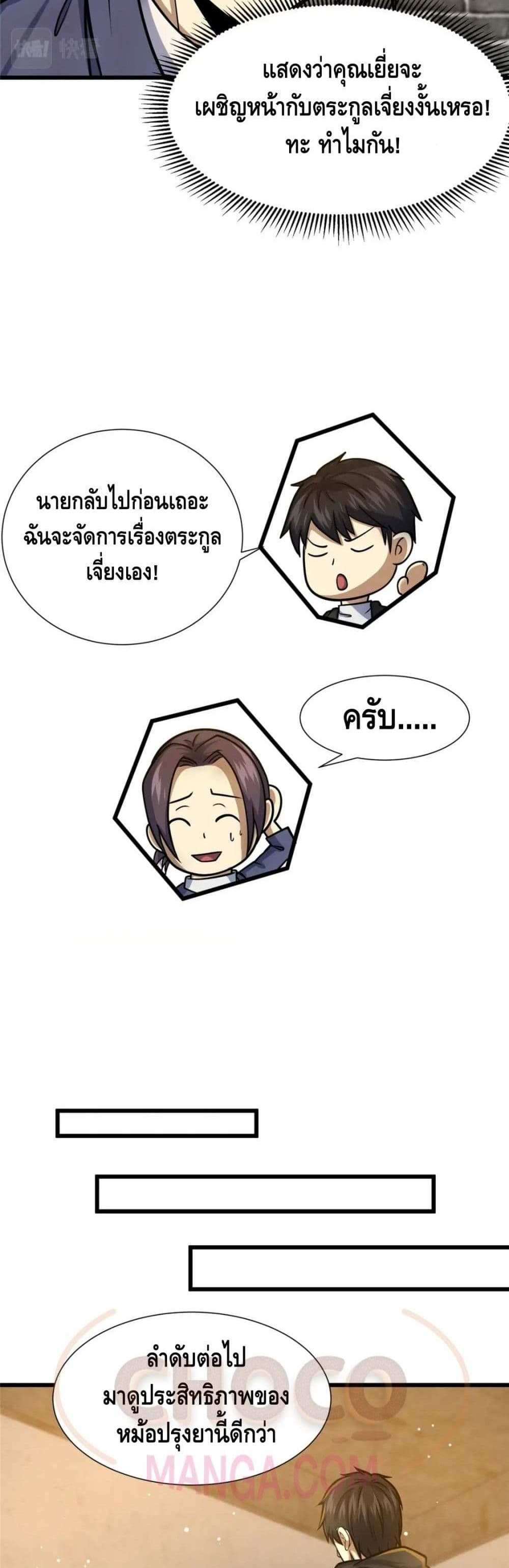 The Best Medical god in the city แปลไทย