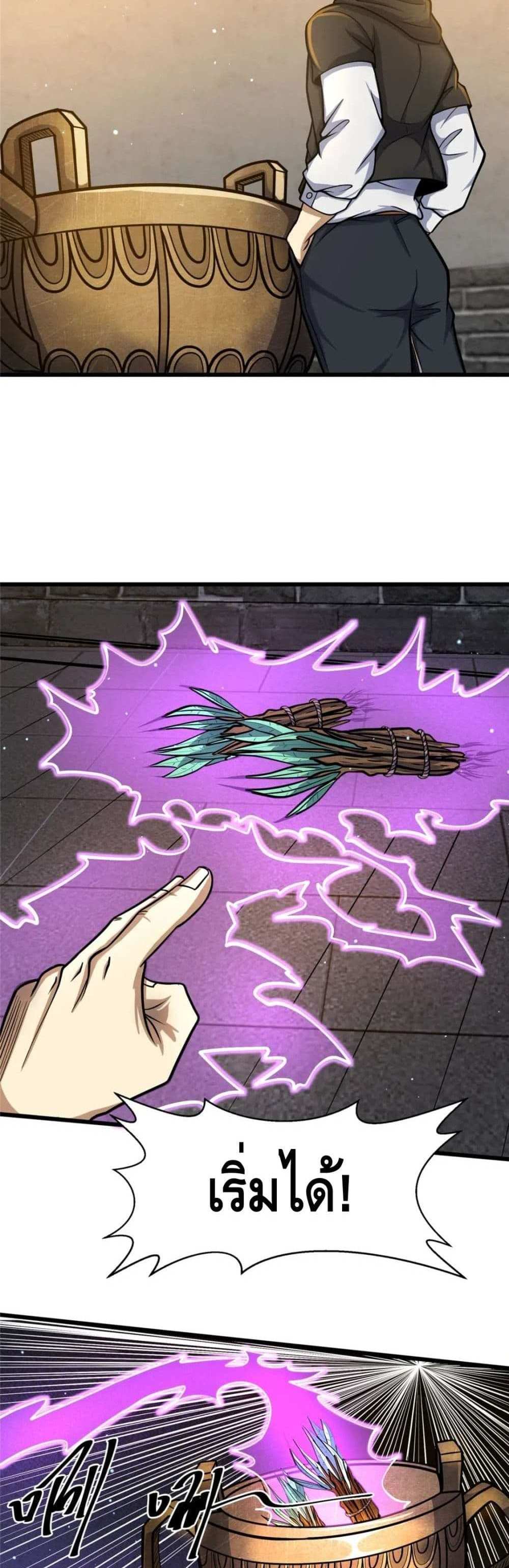 The Best Medical god in the city แปลไทย