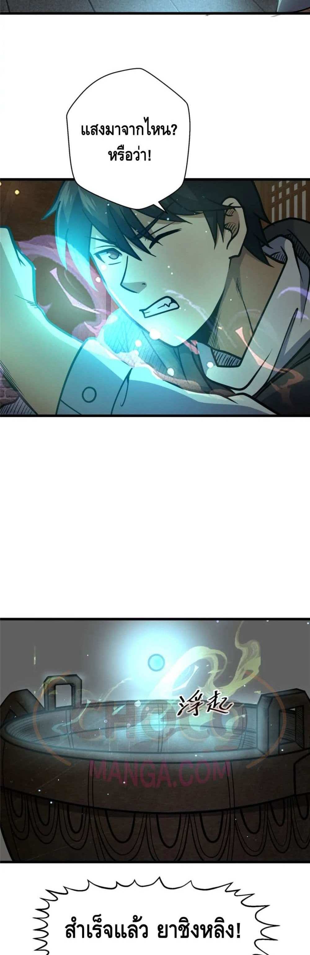 The Best Medical god in the city แปลไทย