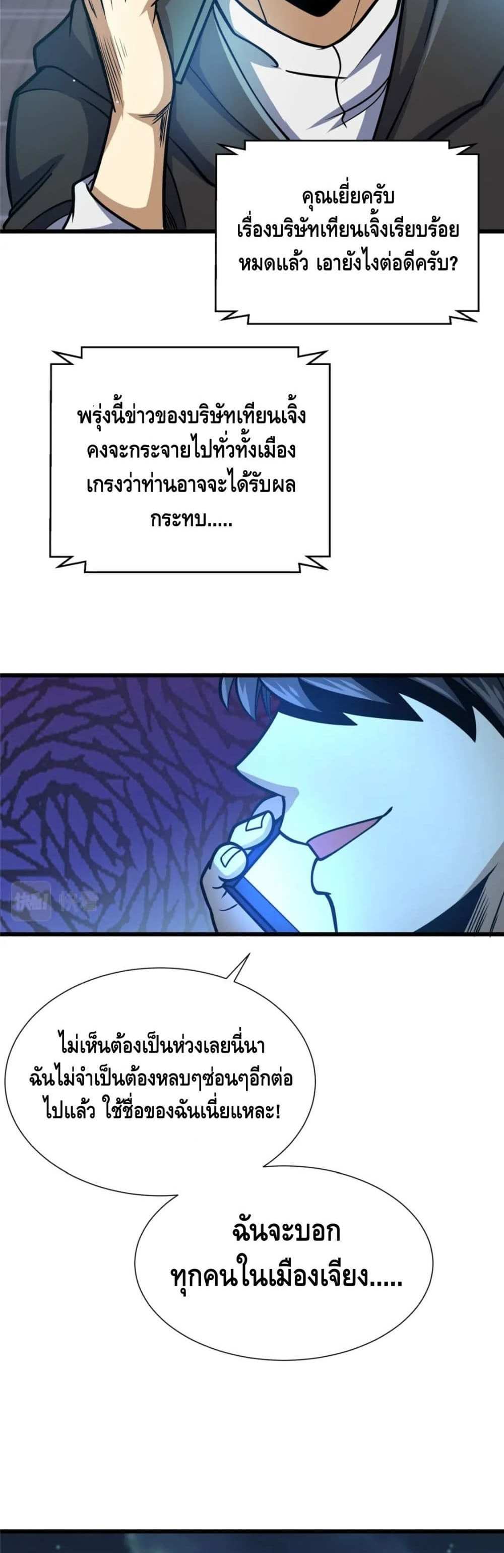 The Best Medical god in the city แปลไทย