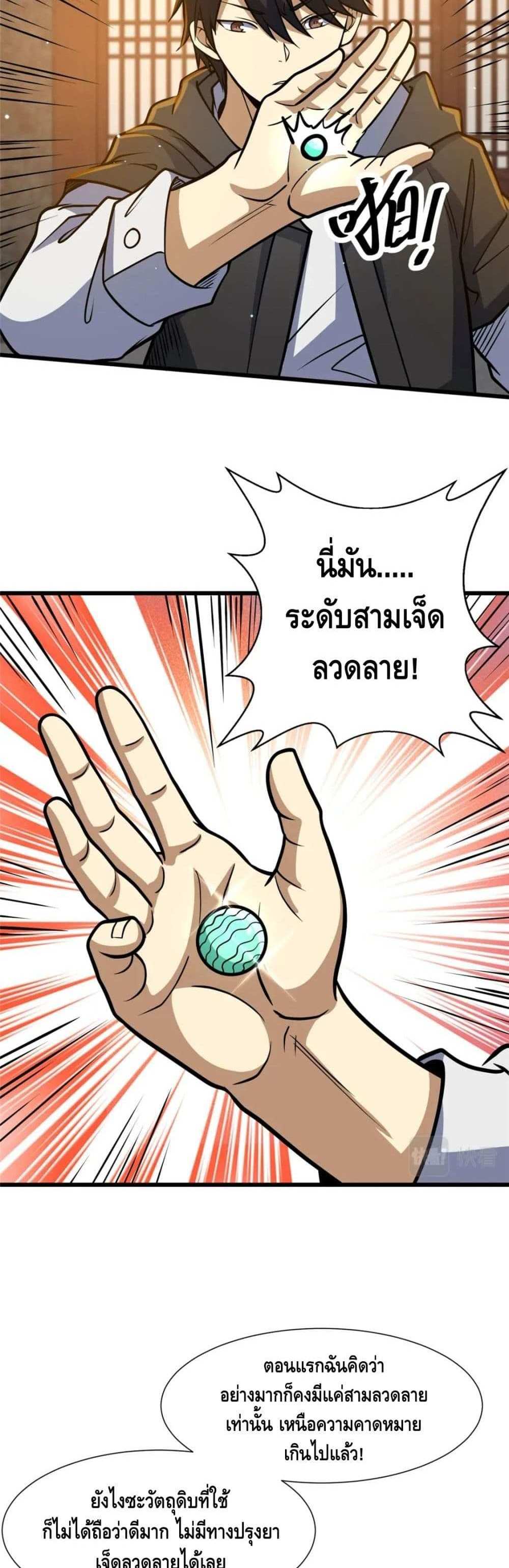 The Best Medical god in the city แปลไทย