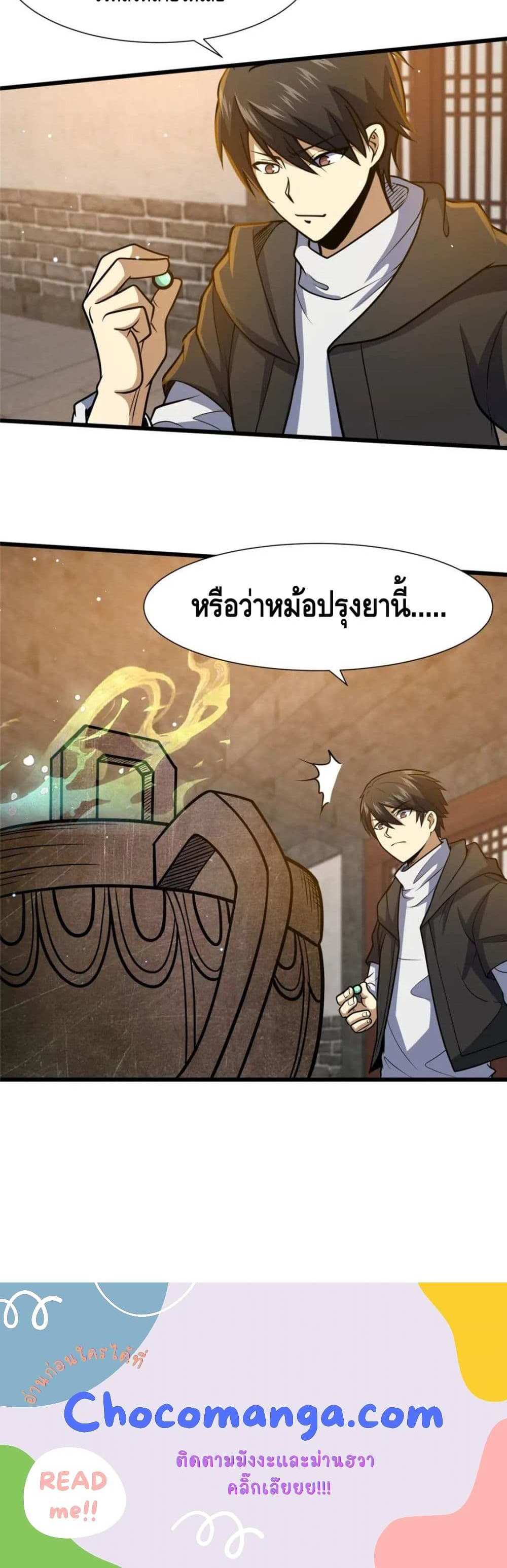 The Best Medical god in the city แปลไทย