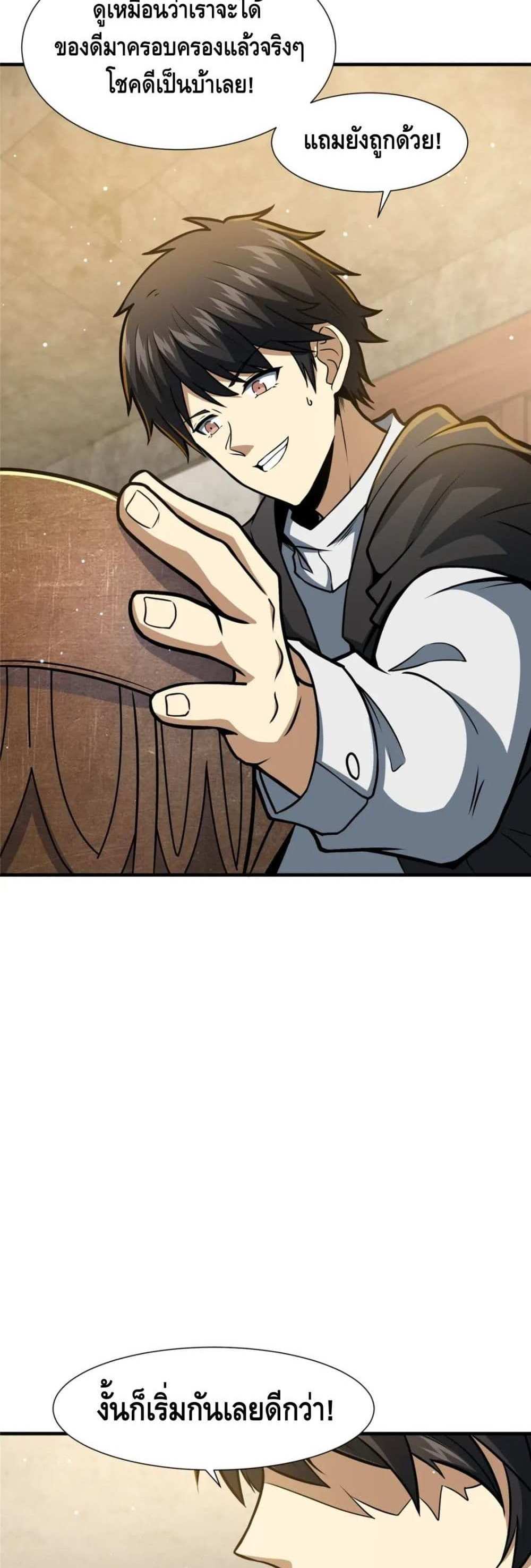 The Best Medical god in the city แปลไทย