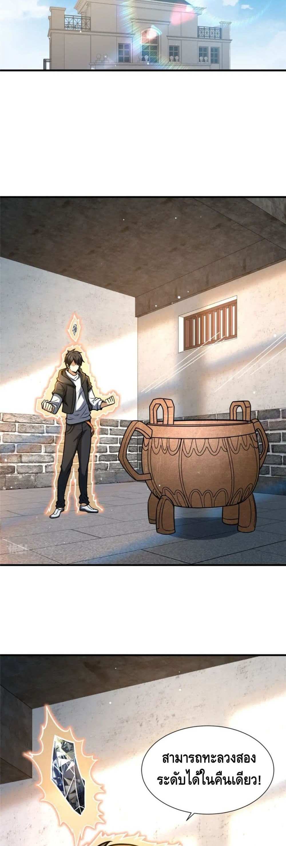 The Best Medical god in the city แปลไทย