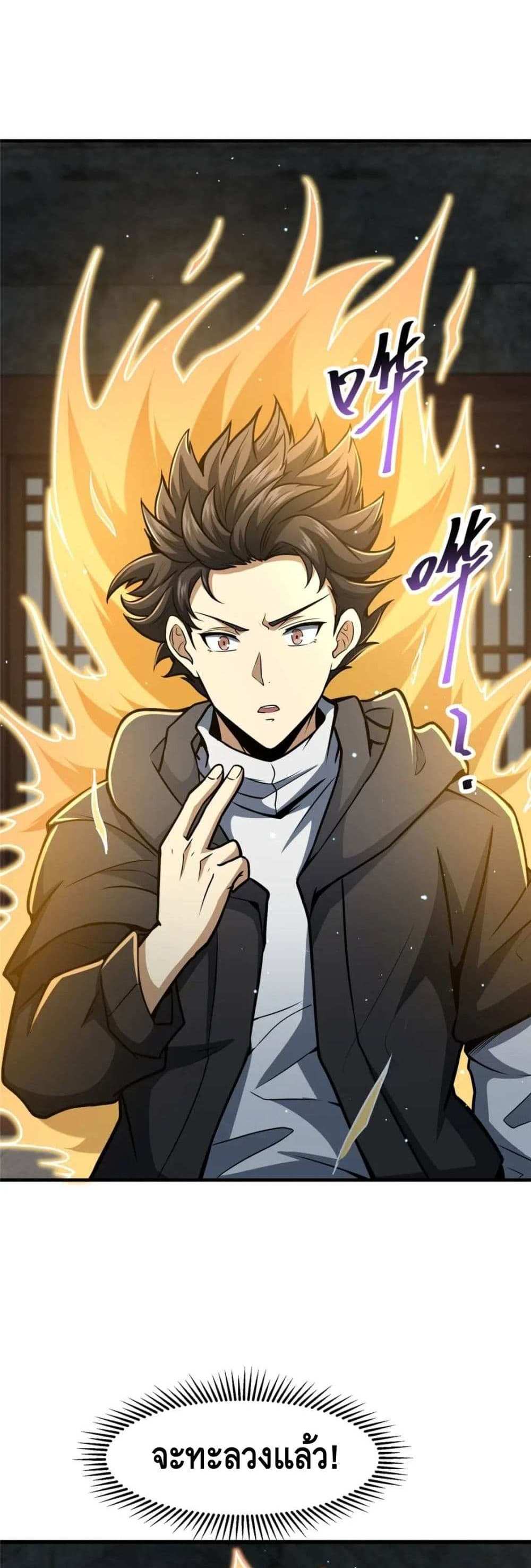 The Best Medical god in the city แปลไทย