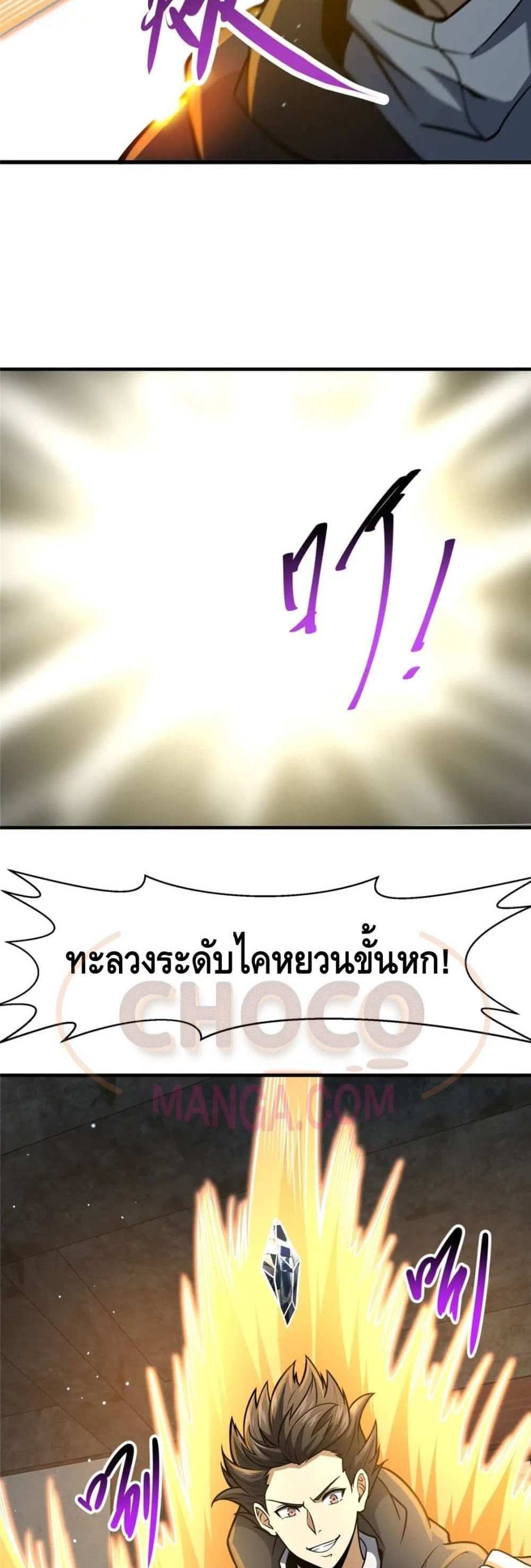 The Best Medical god in the city แปลไทย