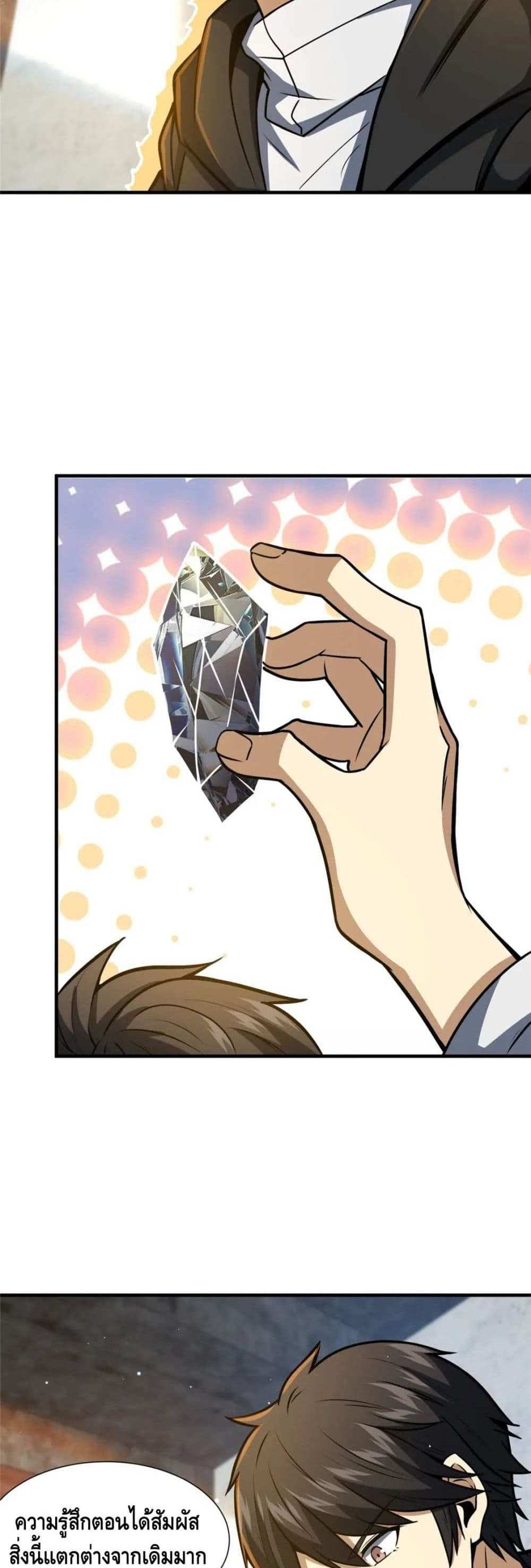 The Best Medical god in the city แปลไทย