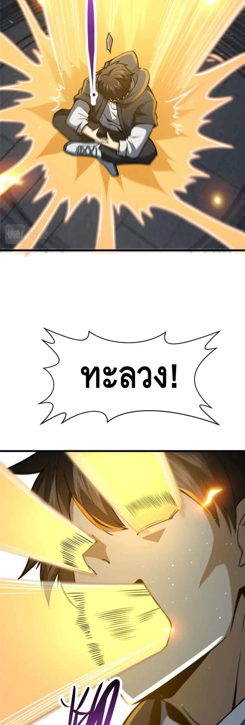 The Best Medical god in the city แปลไทย