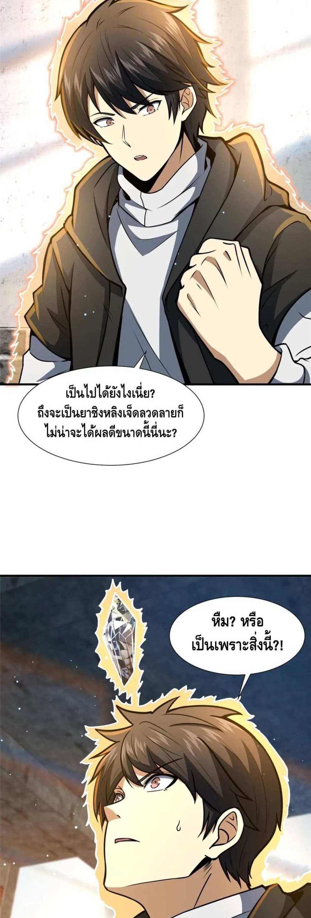 The Best Medical god in the city แปลไทย