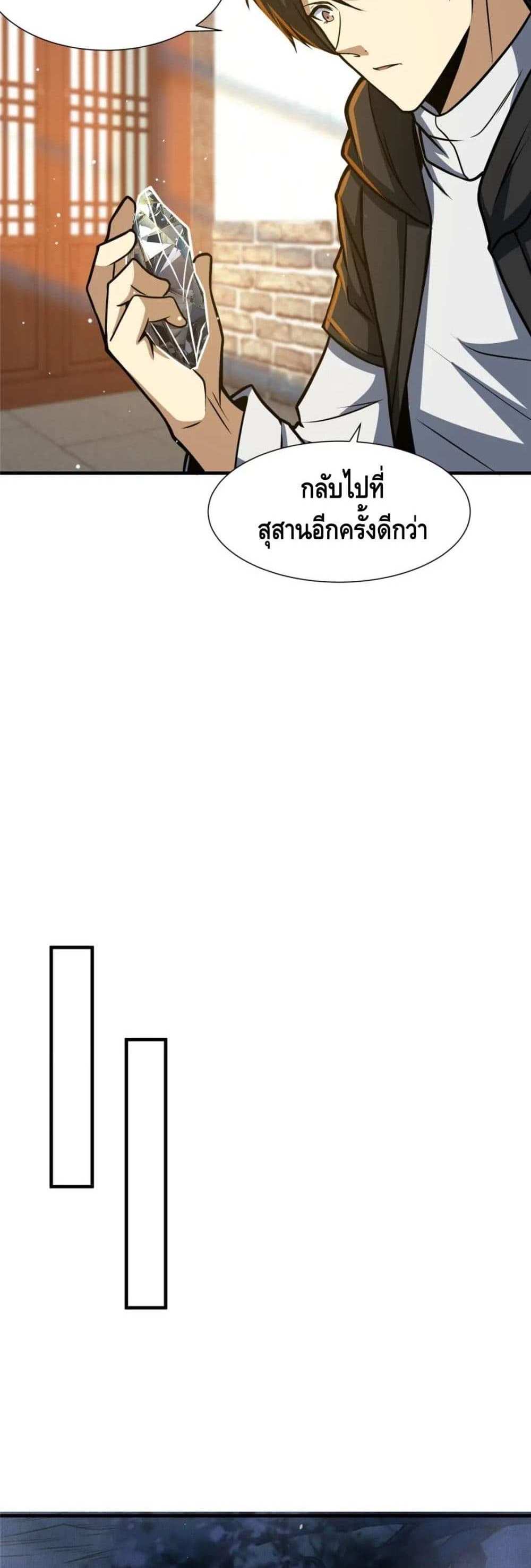 The Best Medical god in the city แปลไทย