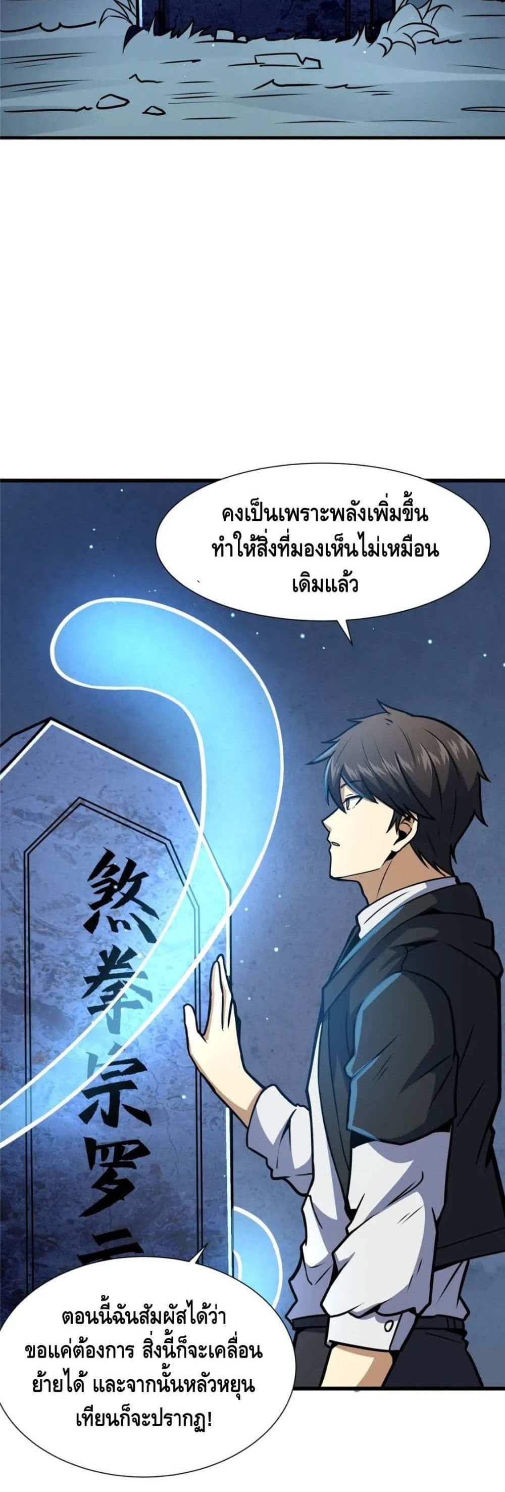 The Best Medical god in the city แปลไทย
