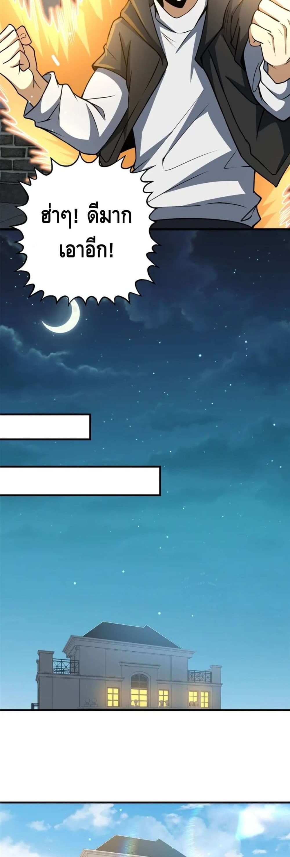 The Best Medical god in the city แปลไทย