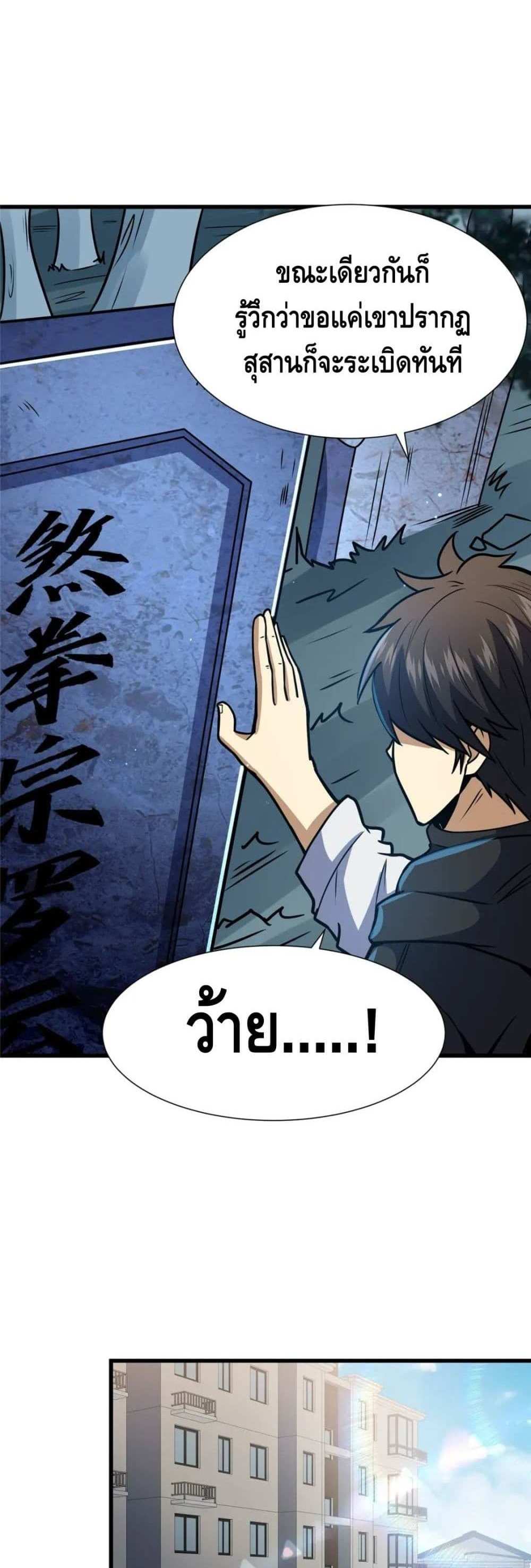 The Best Medical god in the city แปลไทย