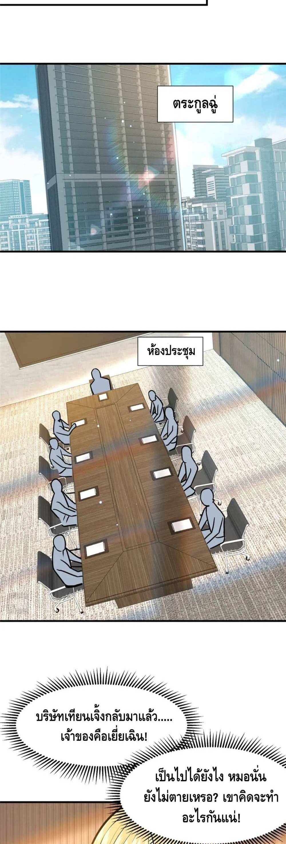 The Best Medical god in the city แปลไทย