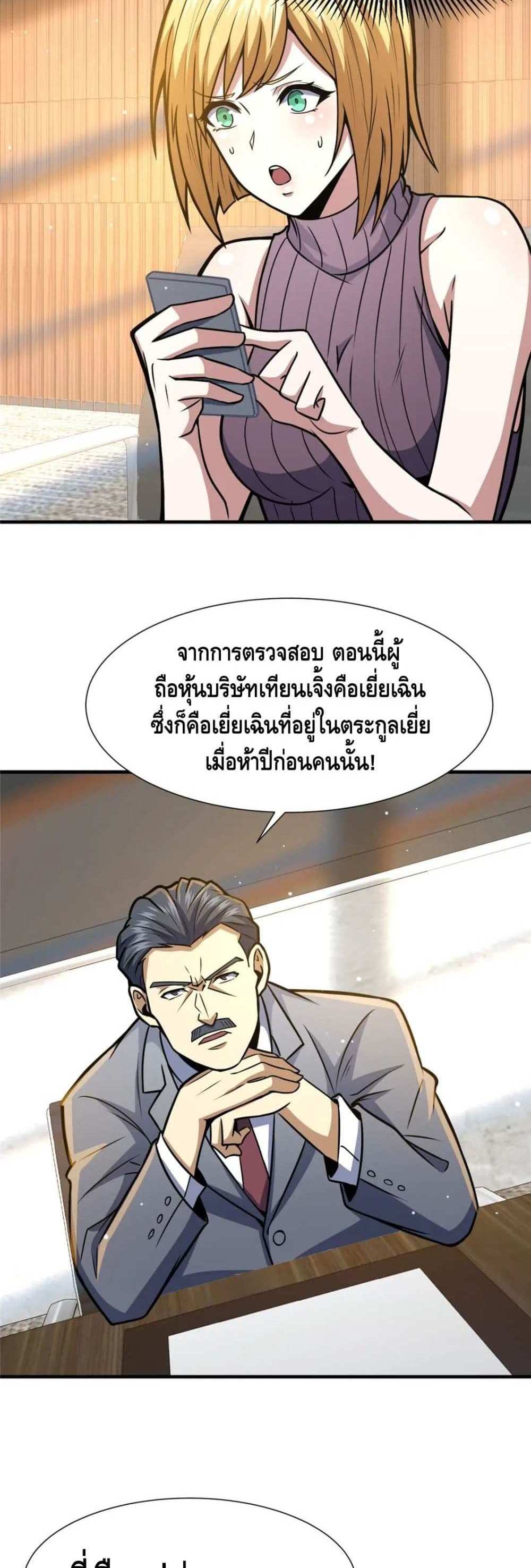 The Best Medical god in the city แปลไทย