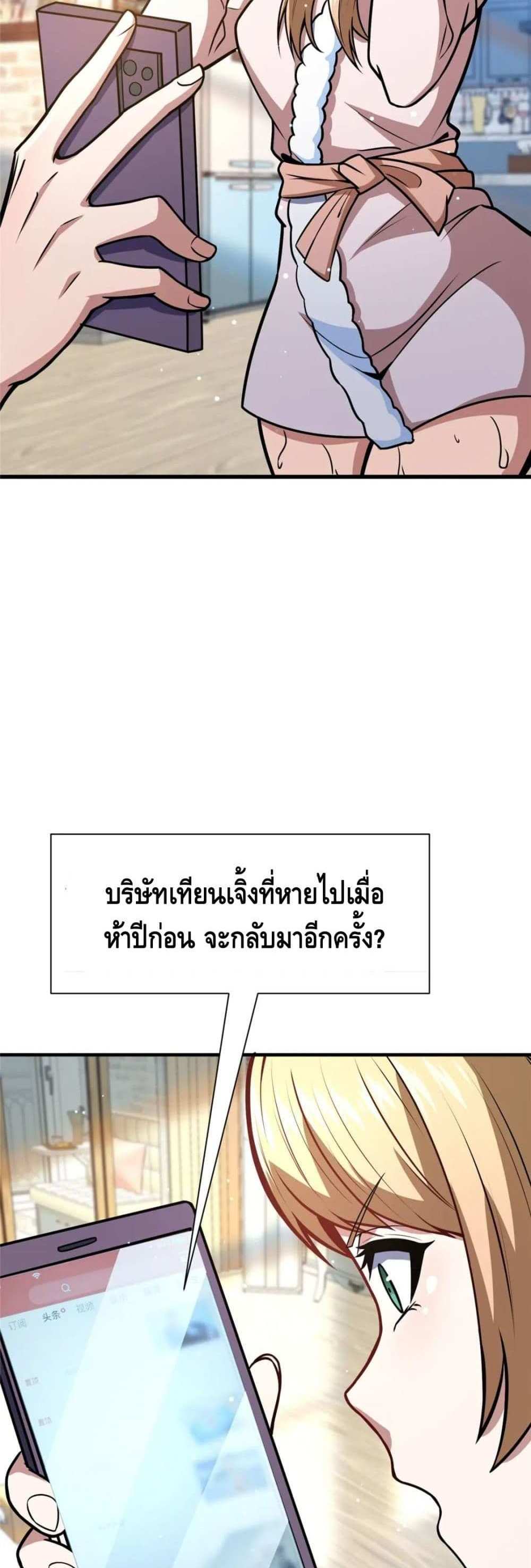 The Best Medical god in the city แปลไทย