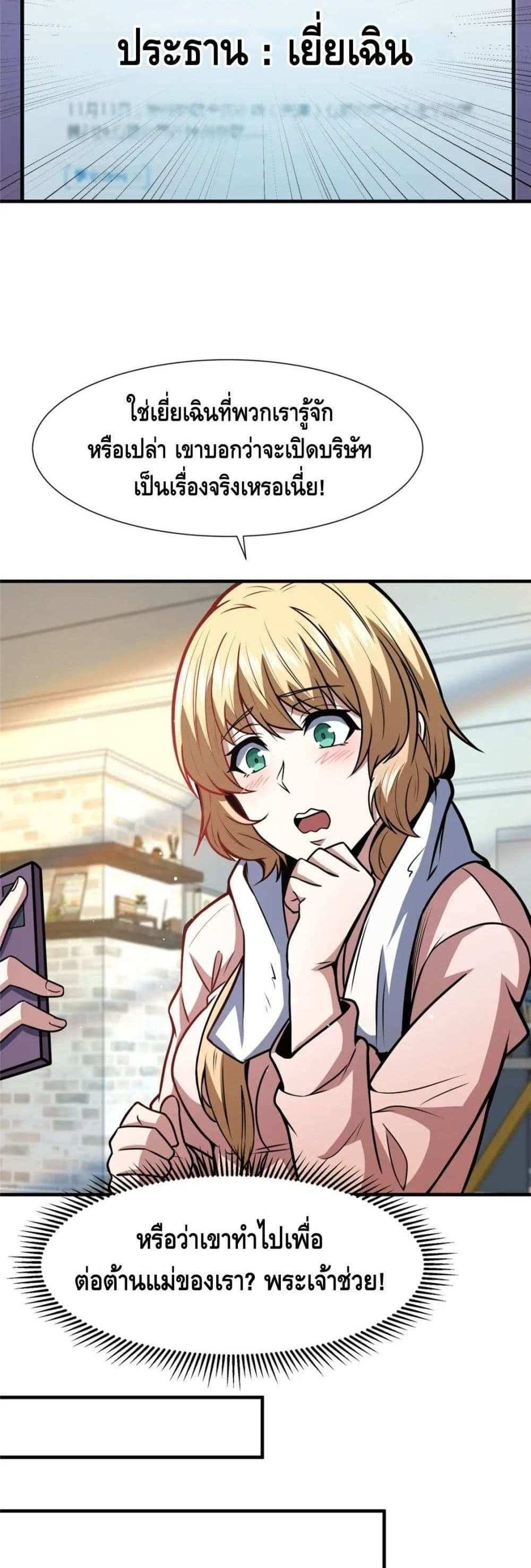 The Best Medical god in the city แปลไทย