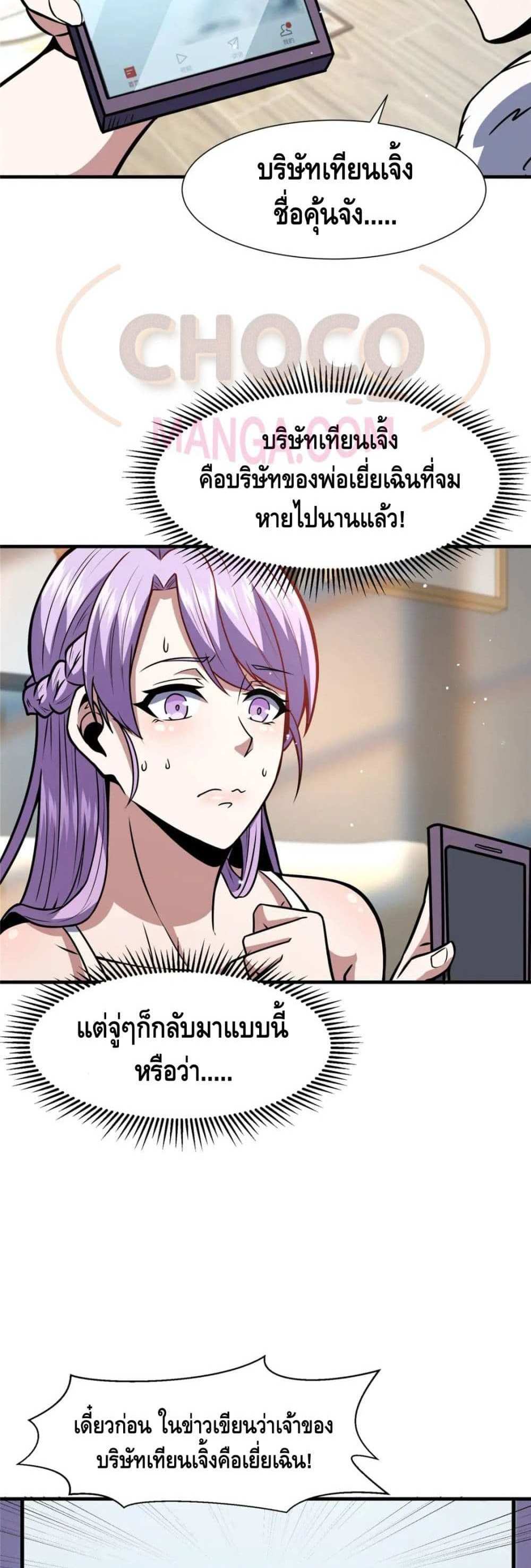 The Best Medical god in the city แปลไทย