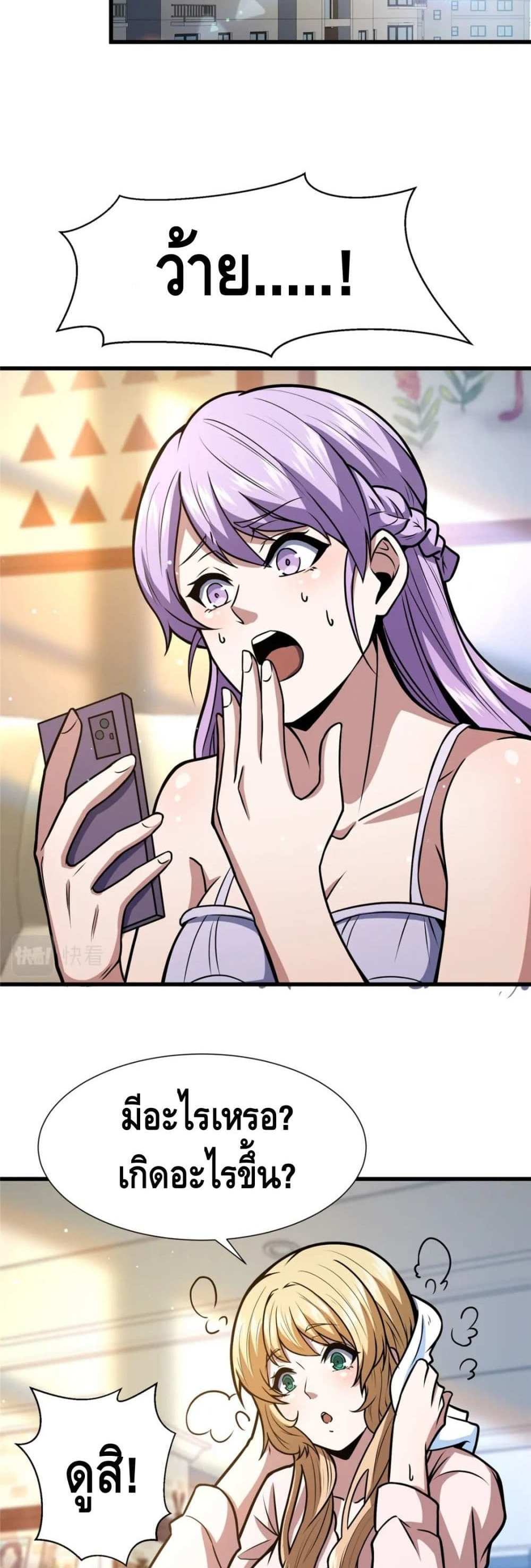 The Best Medical god in the city แปลไทย