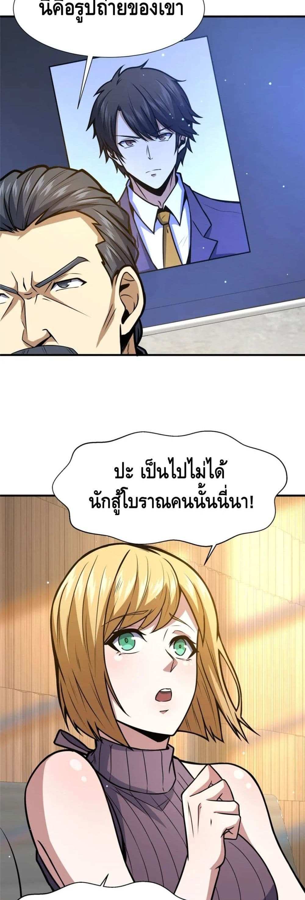 The Best Medical god in the city แปลไทย