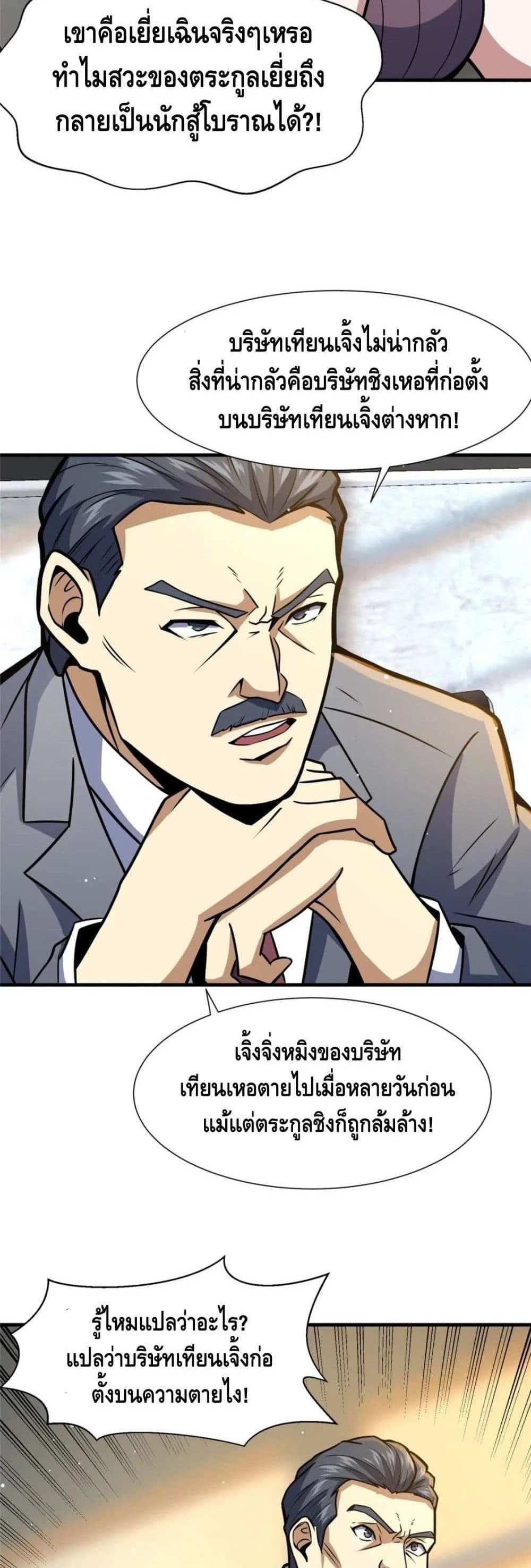 The Best Medical god in the city แปลไทย