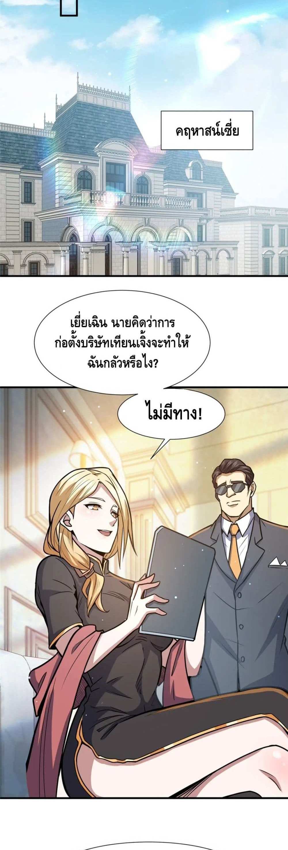 The Best Medical god in the city แปลไทย