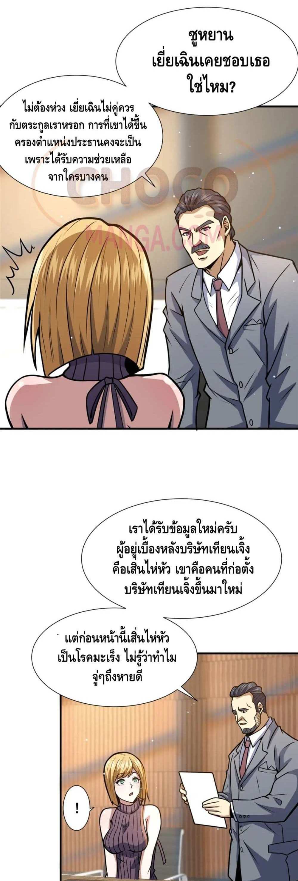 The Best Medical god in the city แปลไทย