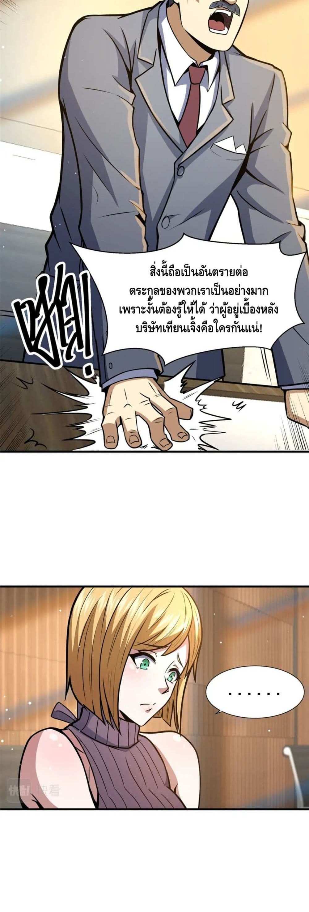 The Best Medical god in the city แปลไทย