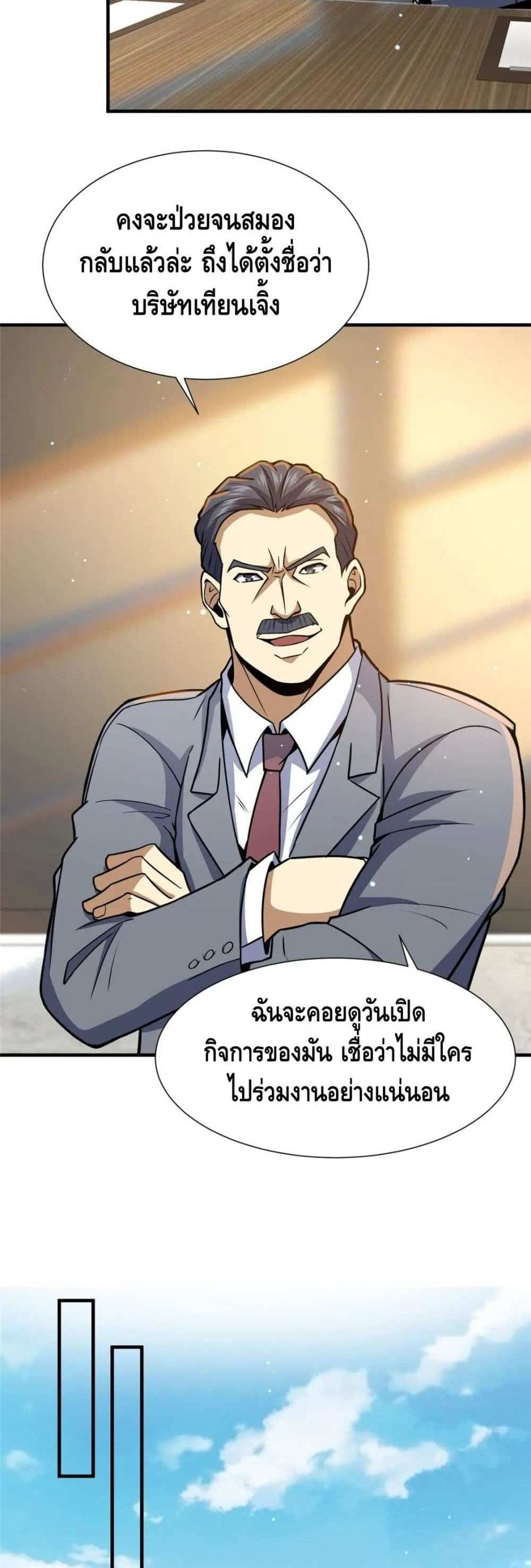 The Best Medical god in the city แปลไทย