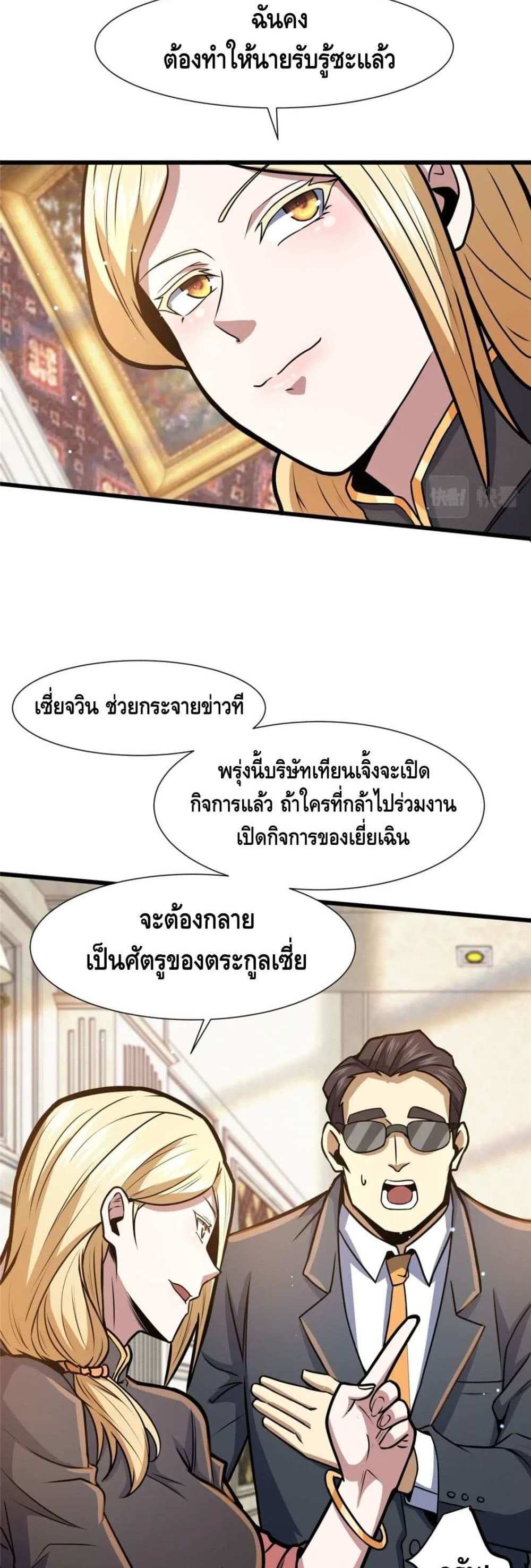 The Best Medical god in the city แปลไทย