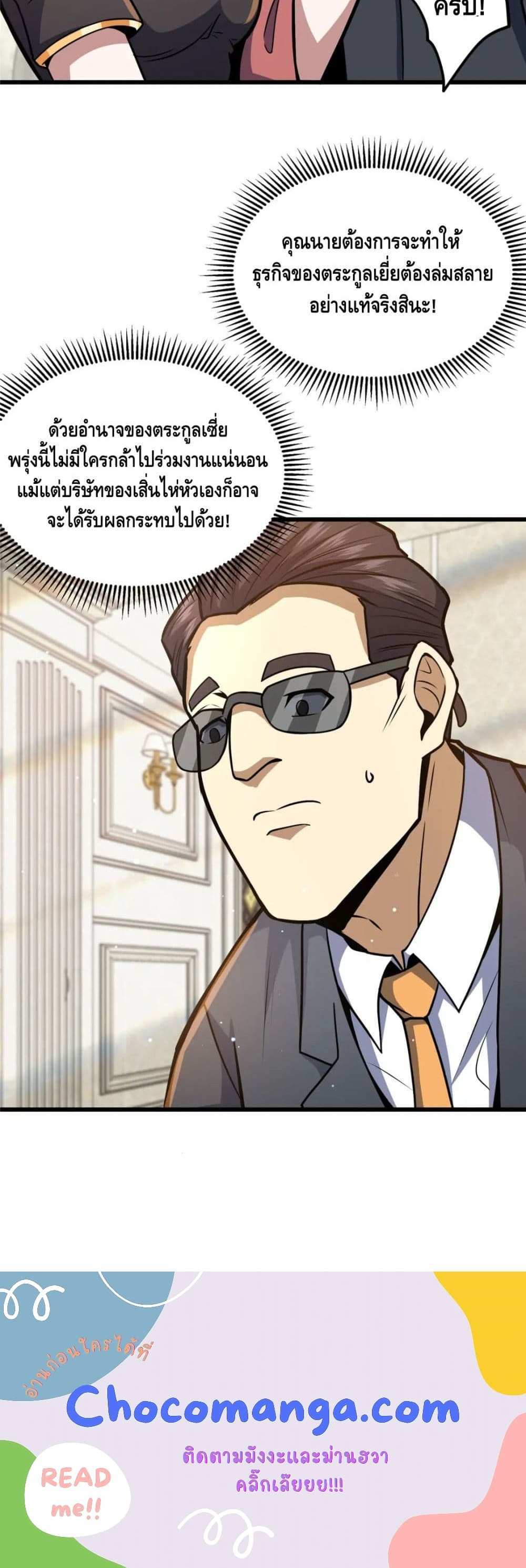 The Best Medical god in the city แปลไทย