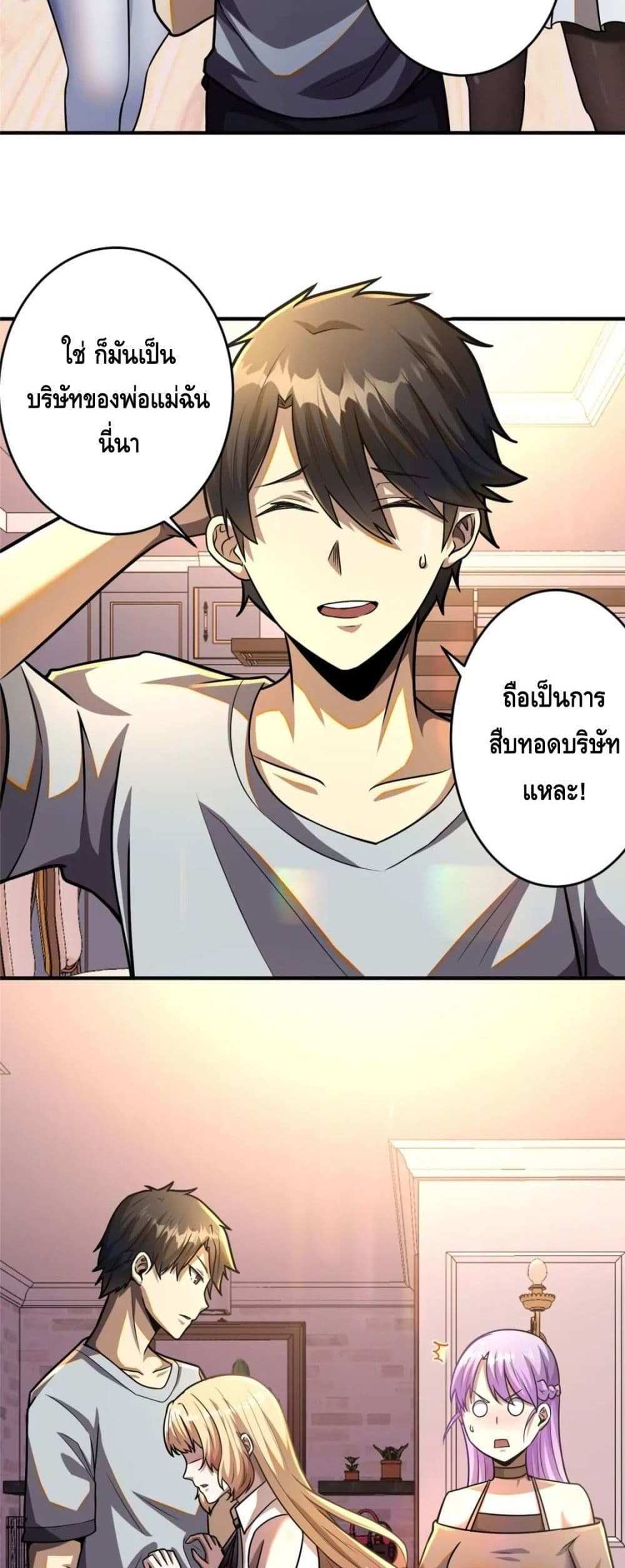 The Best Medical god in the city แปลไทย