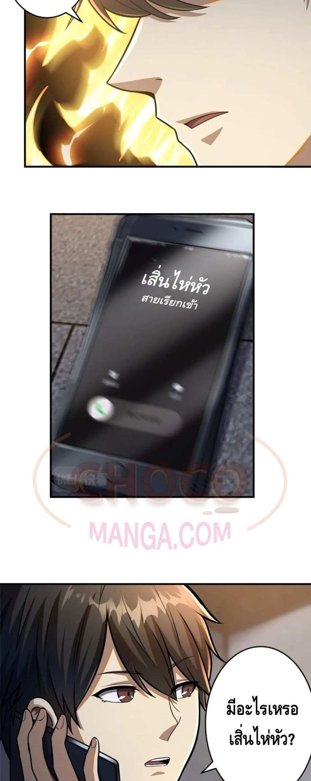 The Best Medical god in the city แปลไทย