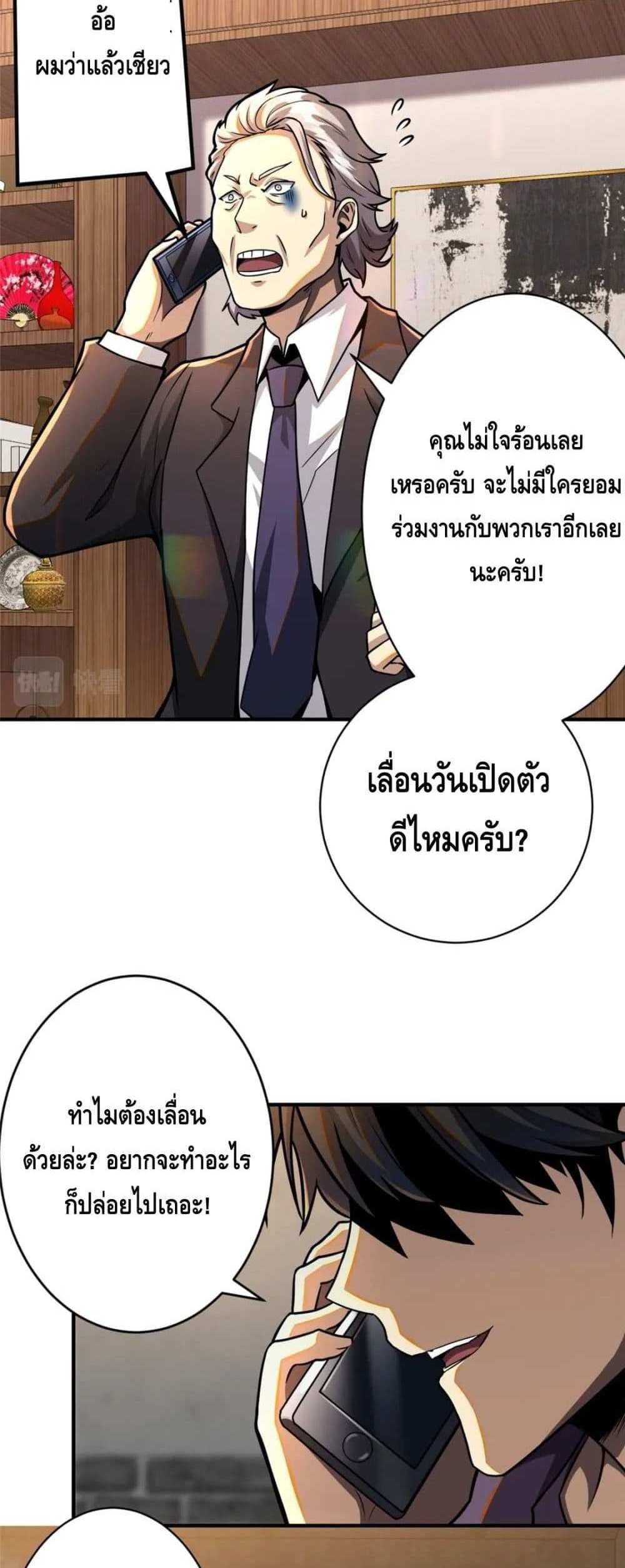 The Best Medical god in the city แปลไทย