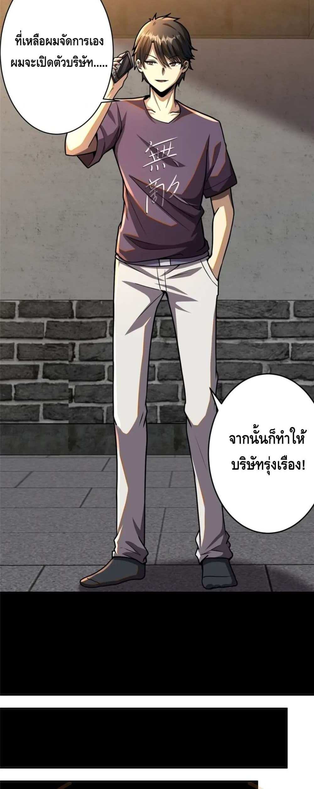 The Best Medical god in the city แปลไทย