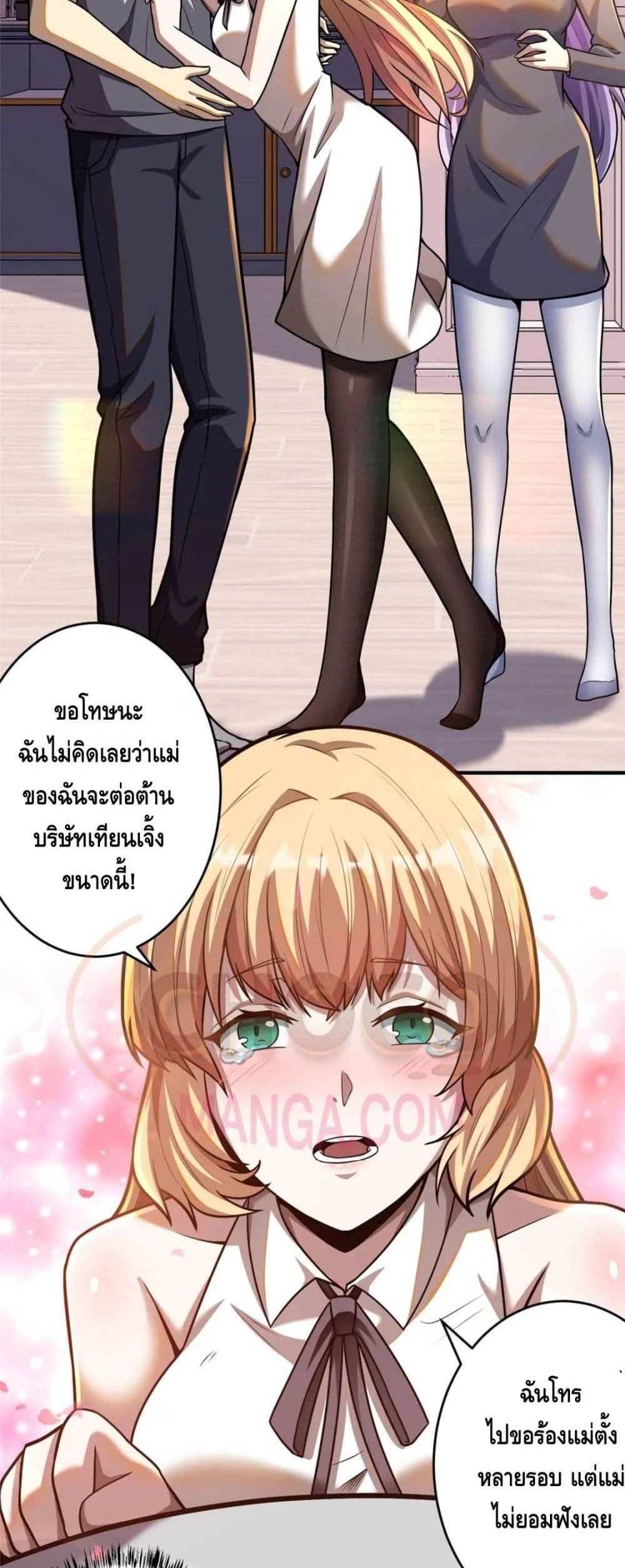 The Best Medical god in the city แปลไทย