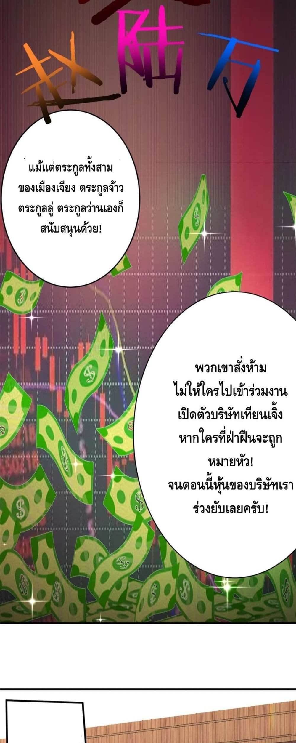 The Best Medical god in the city แปลไทย