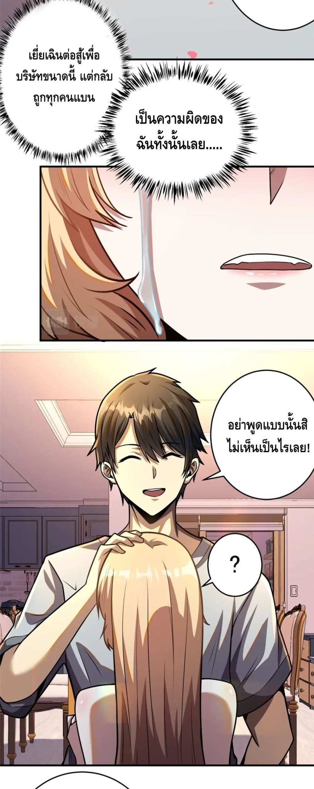 The Best Medical god in the city แปลไทย