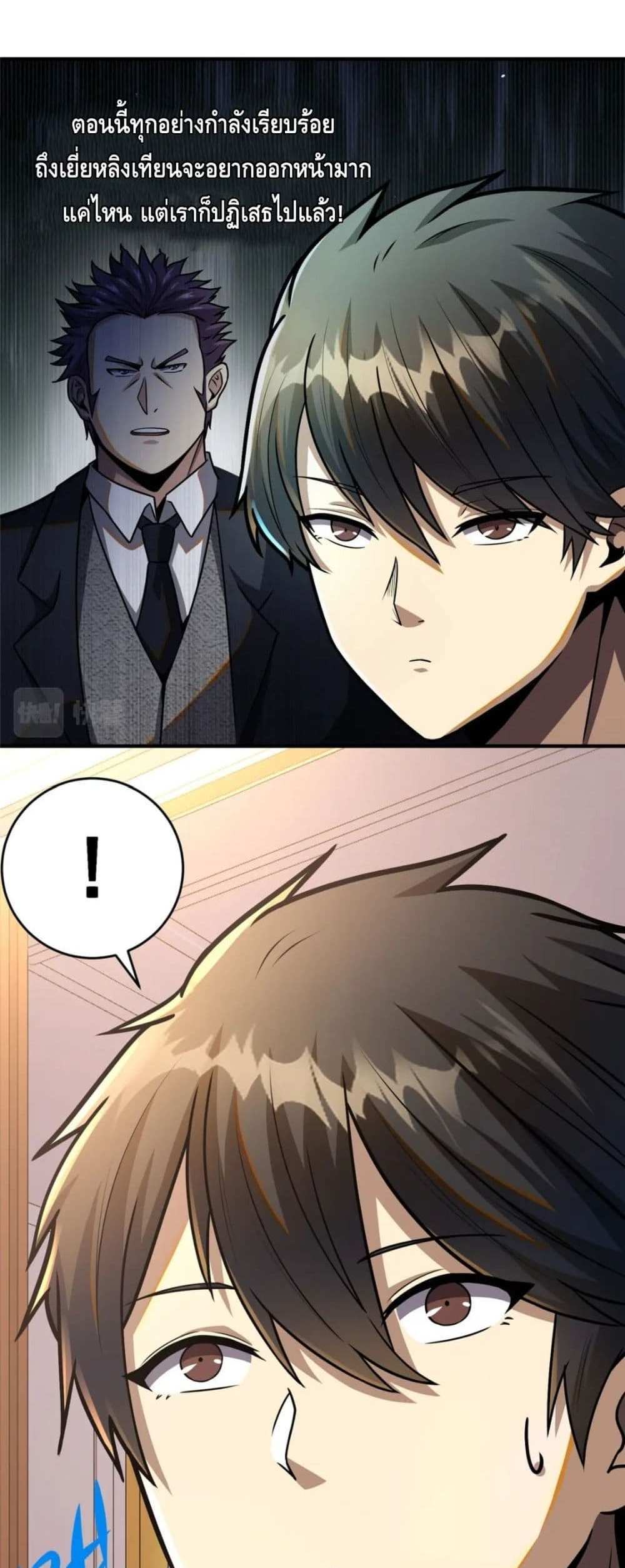 The Best Medical god in the city แปลไทย