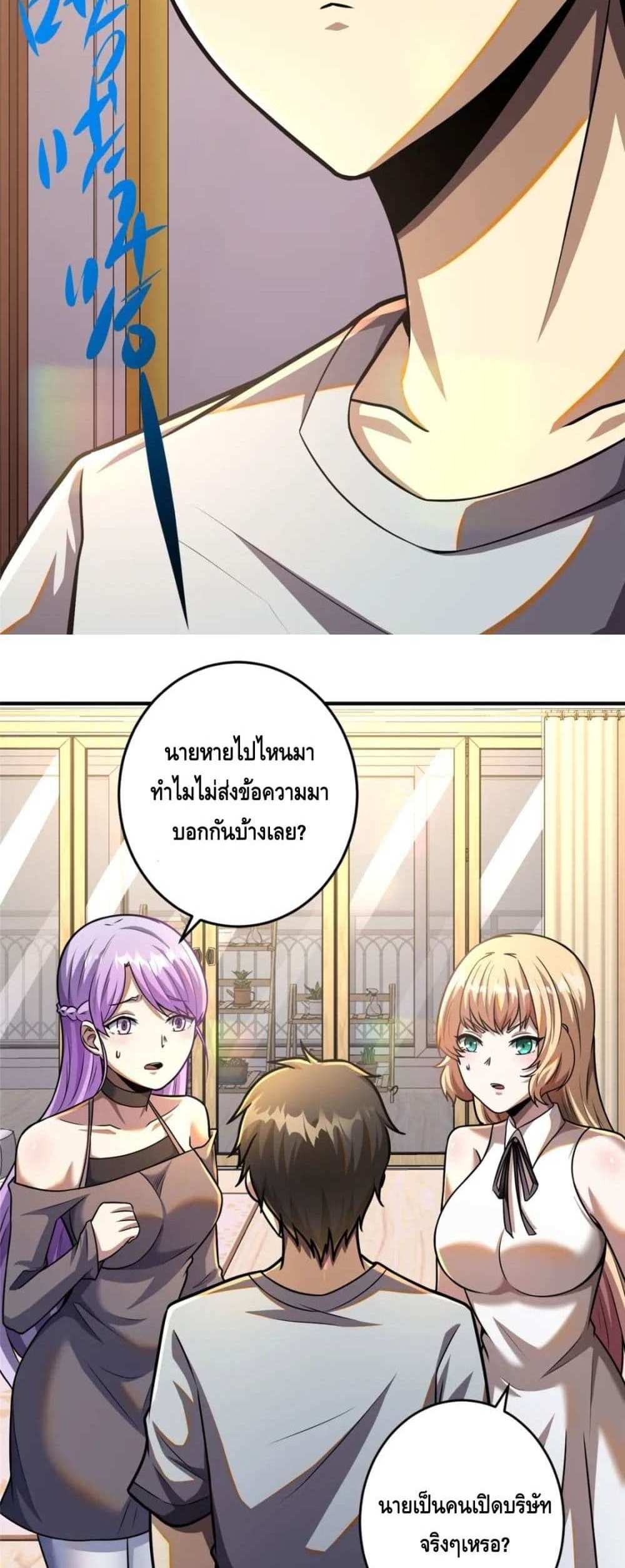 The Best Medical god in the city แปลไทย