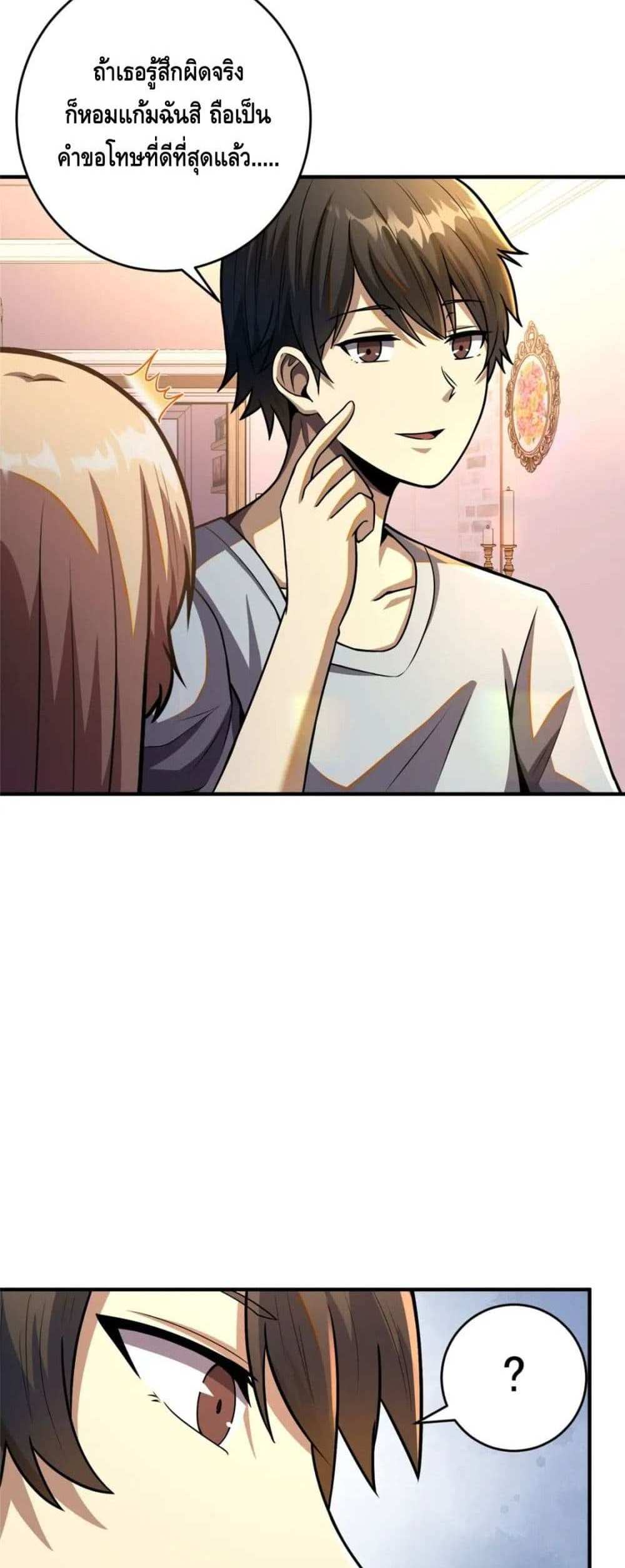 The Best Medical god in the city แปลไทย