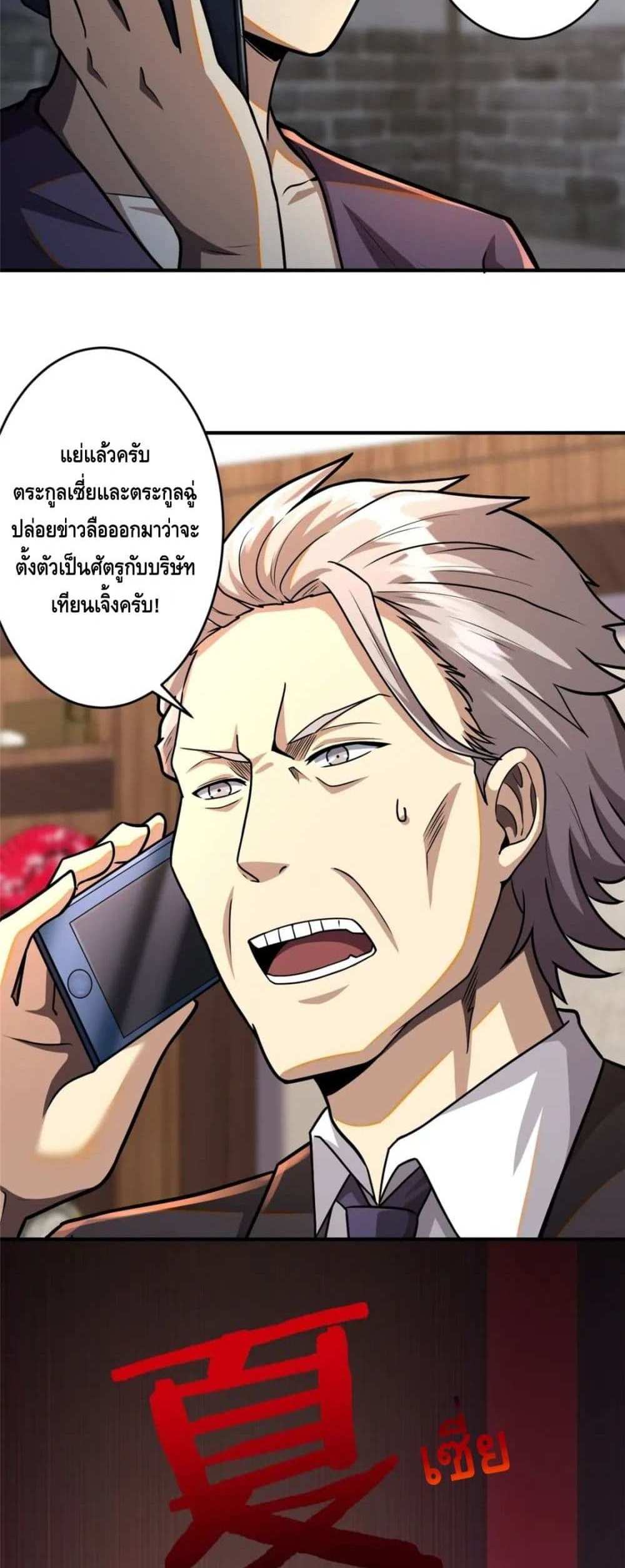 The Best Medical god in the city แปลไทย