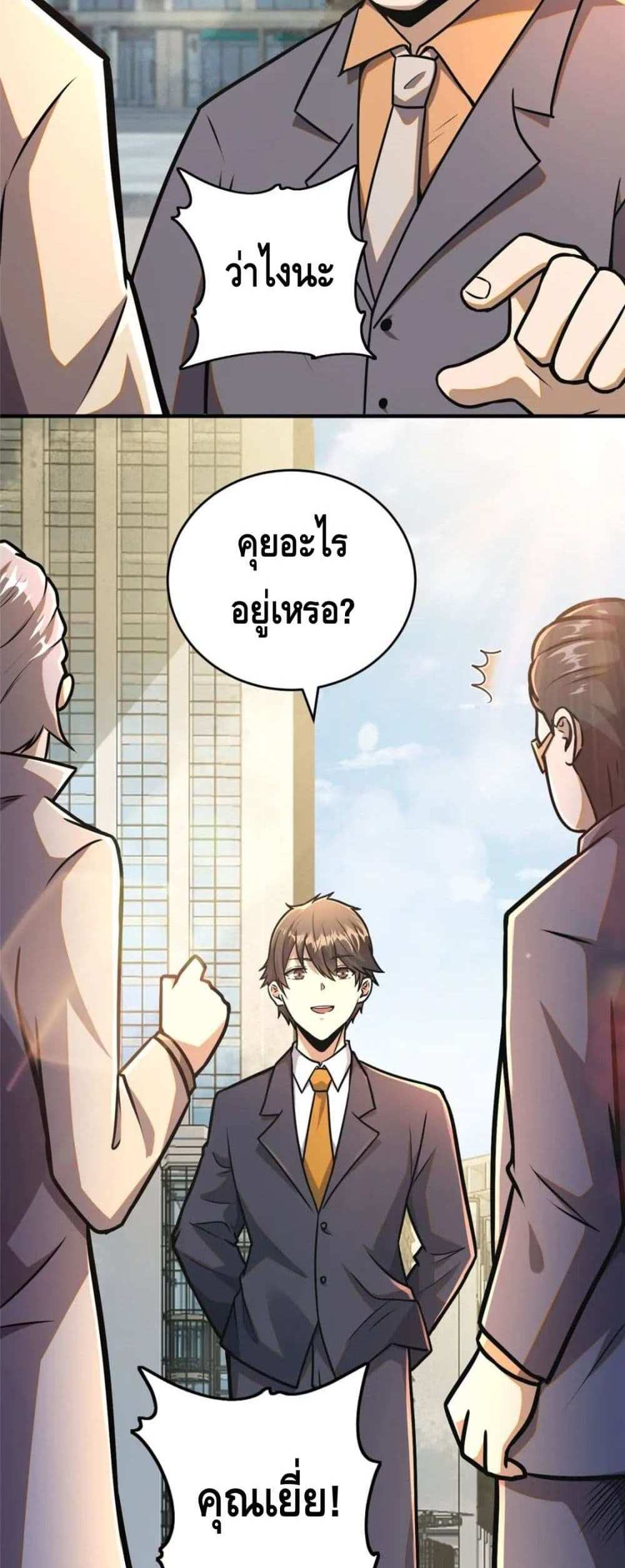 The Best Medical god in the city แปลไทย