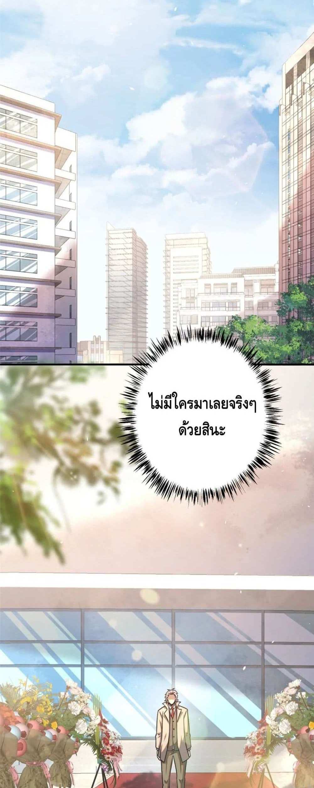 The Best Medical god in the city แปลไทย