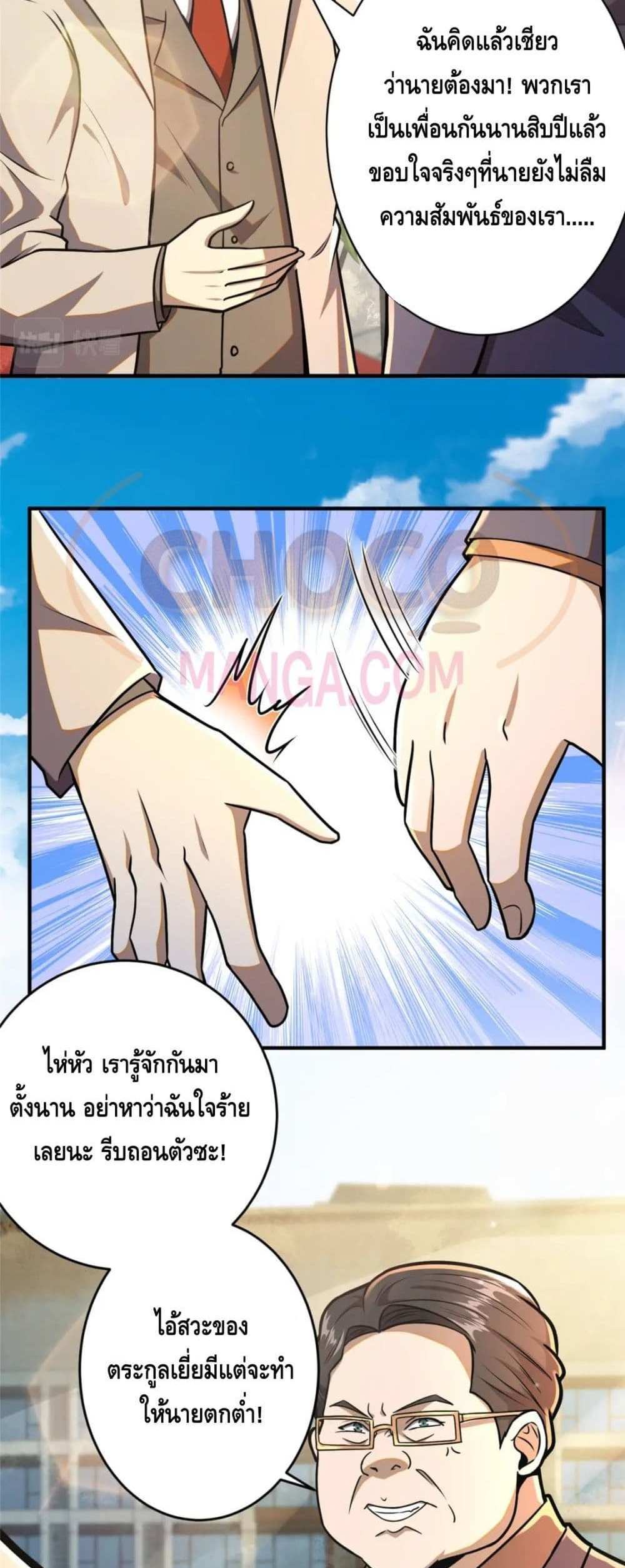 The Best Medical god in the city แปลไทย