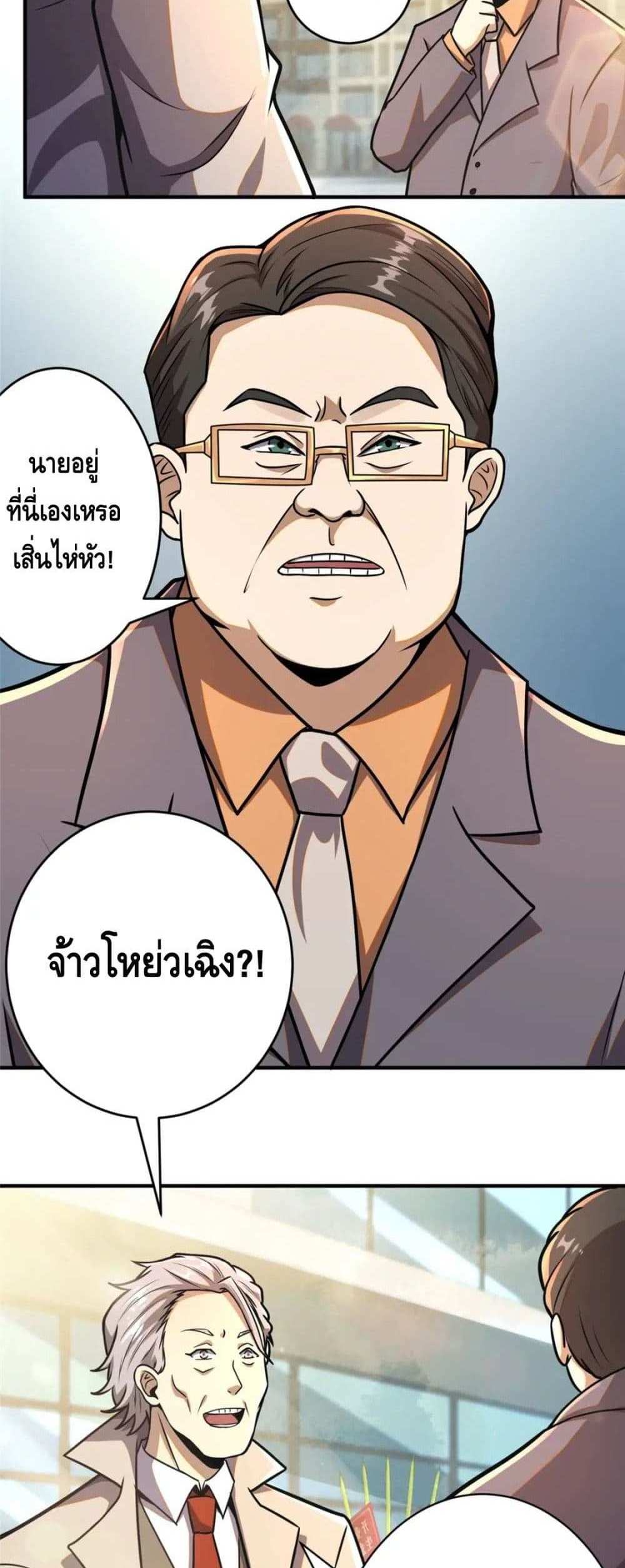 The Best Medical god in the city แปลไทย