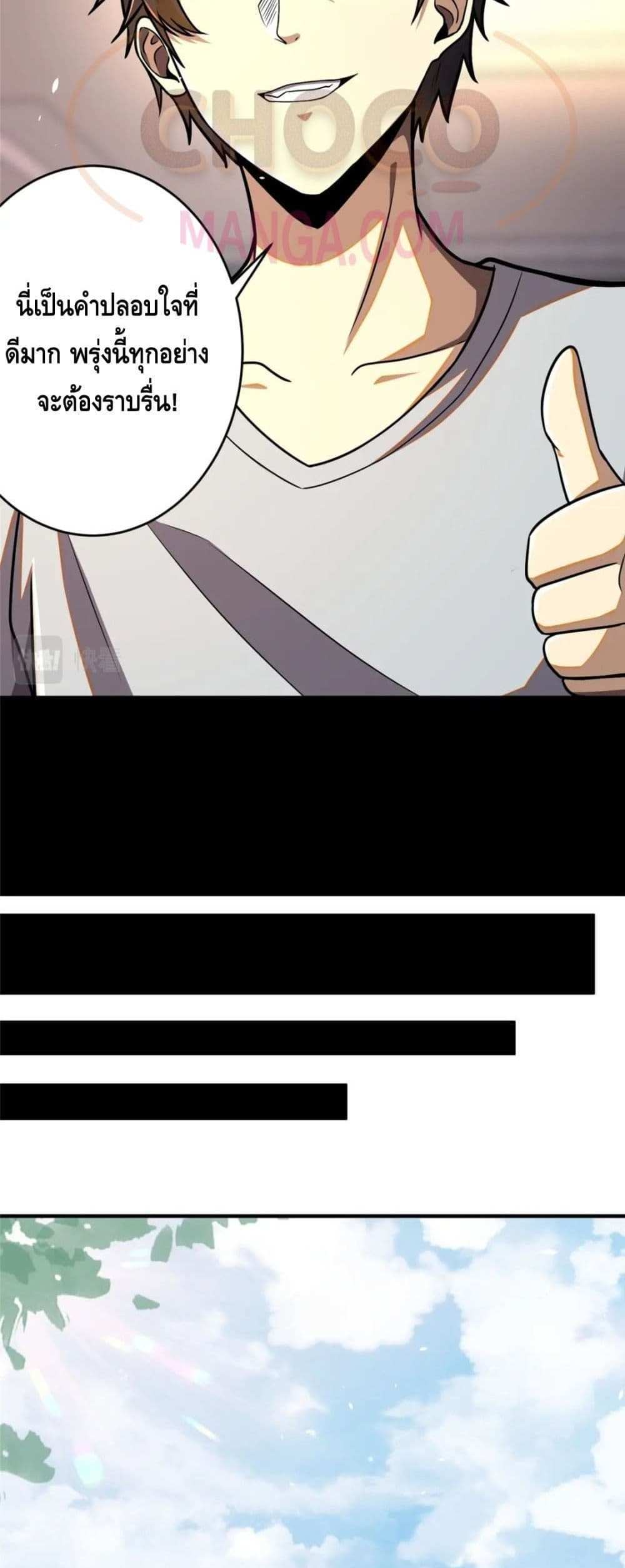 The Best Medical god in the city แปลไทย